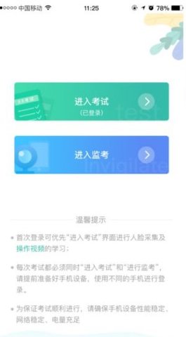 湛江云学考截图