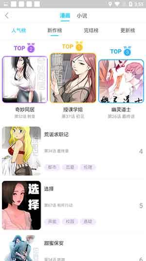 歪歪漫画免费入口截图