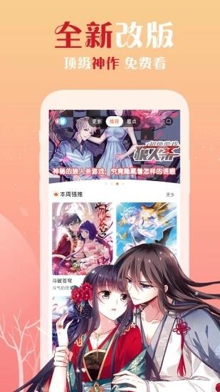 快读漫画破解版截图