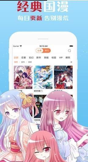 凝月漫画APP免费版截图