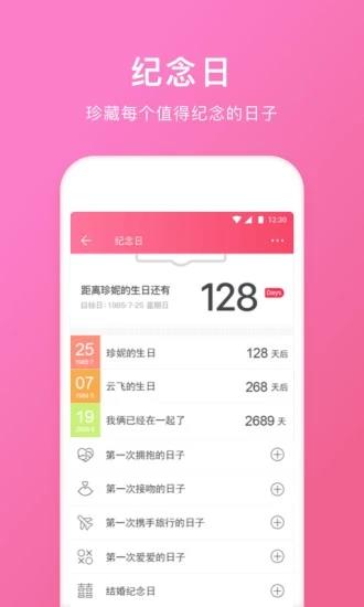 QQ情侣空间手机版截图