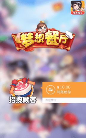 梦想餐厅红包版截图