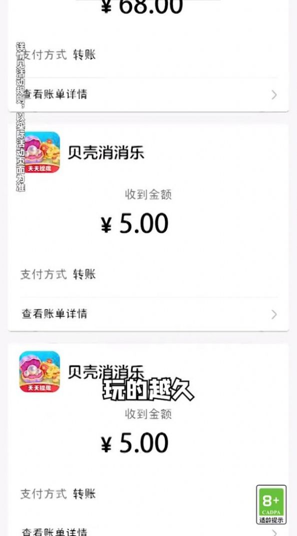 贝壳消消乐极速版截图