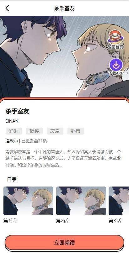 豆豆漫画截图