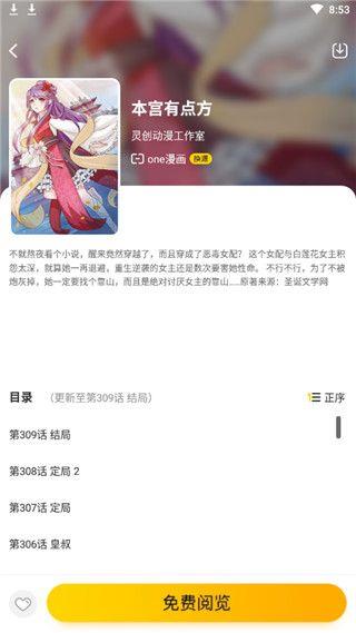 燃梦漫画全集高清免费版最新版安装截图