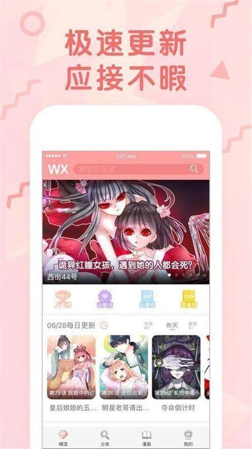 雅图漫画免费版APP极速版截图