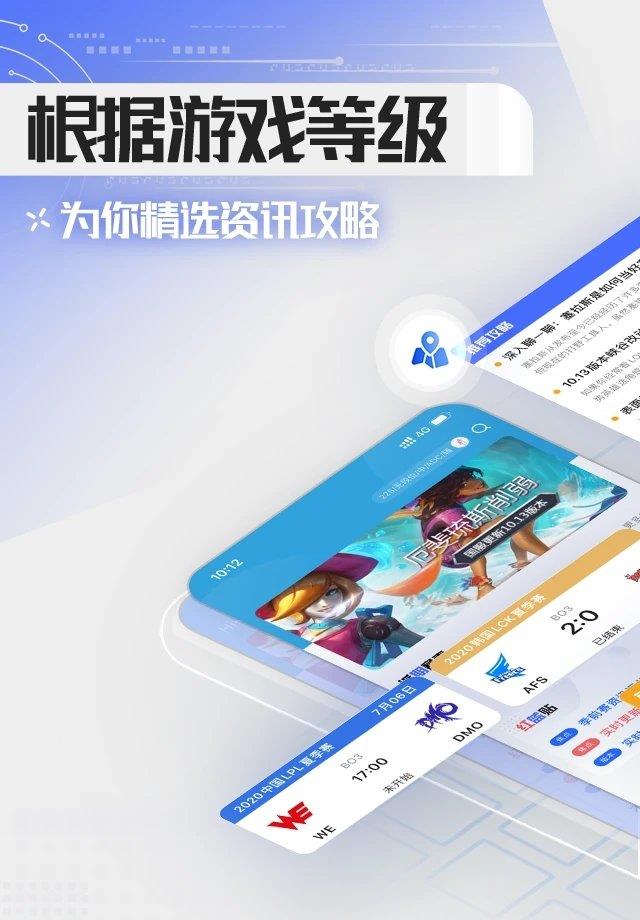 英雄联盟lol掌游宝截图