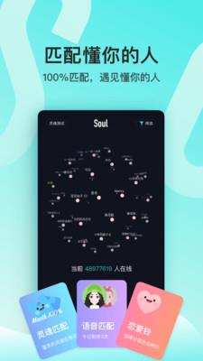 Soul (灵魂聊天)截图