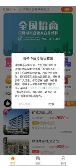 贝贝找房截图