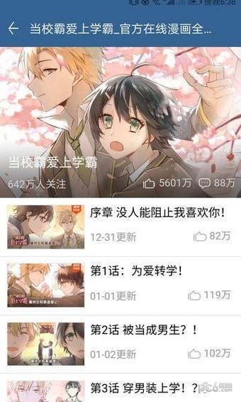 元动漫画破解版截图