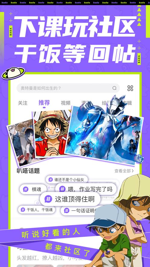 叭嗒下载安装APP免费版2021截图