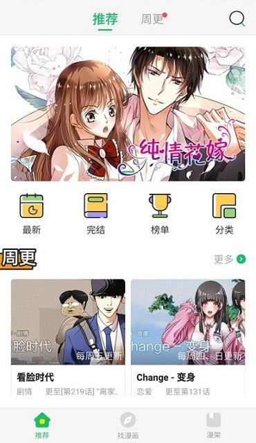 迷妹漫画最新版截图