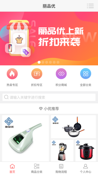 丽品优截图