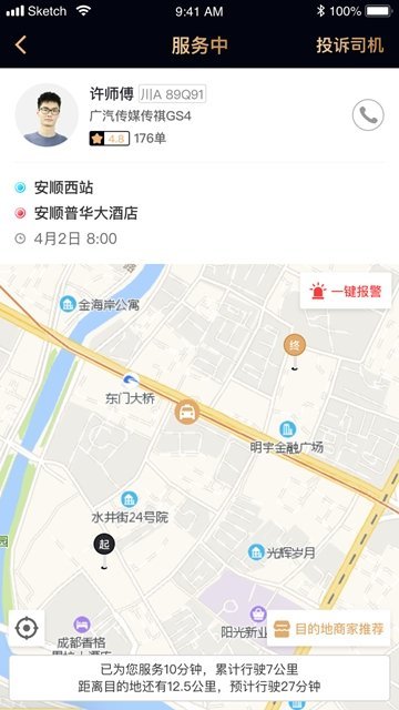 亲亲专车截图