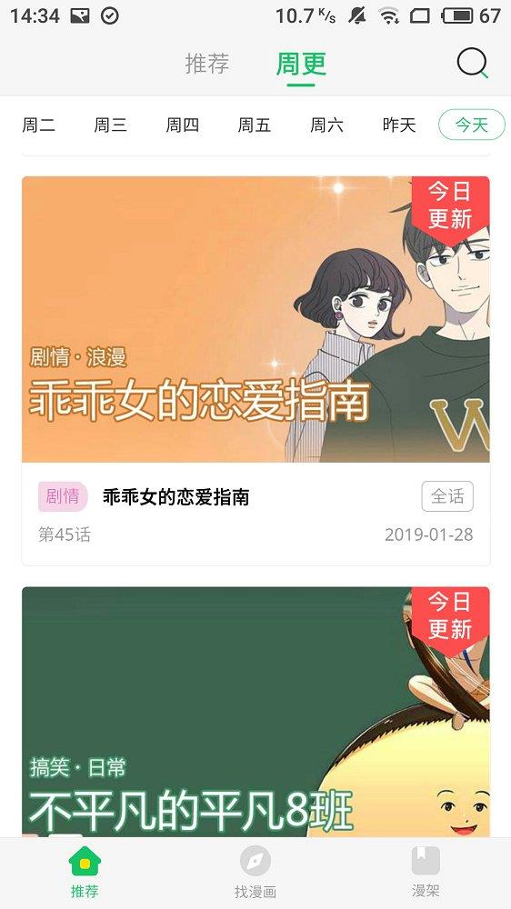 迷妹漫画最新版截图