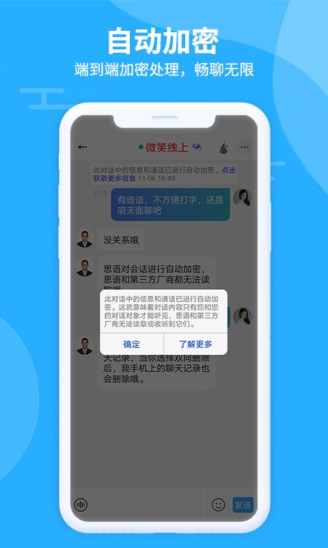 思语(即时通讯)截图