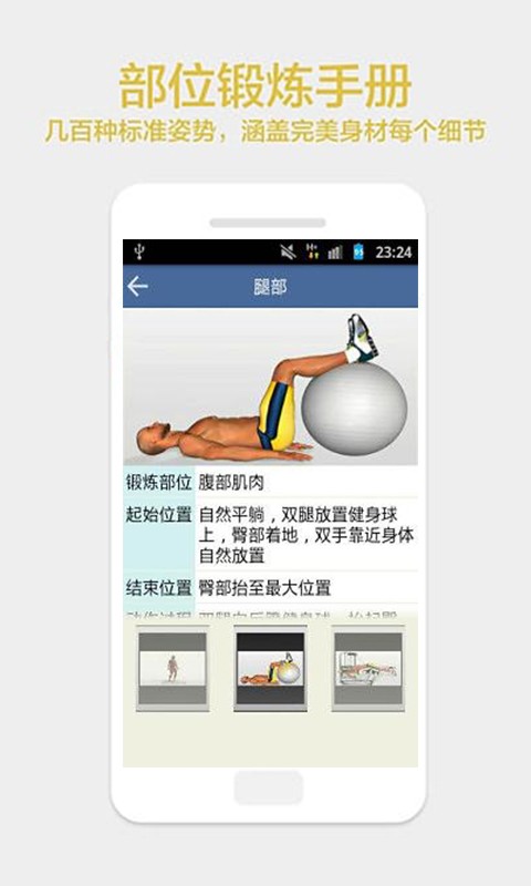 快速健美身材截图