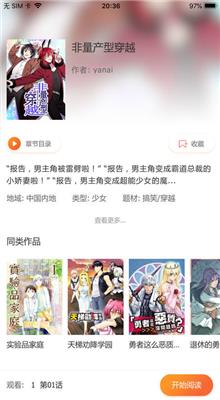 CC漫画网破解版截图