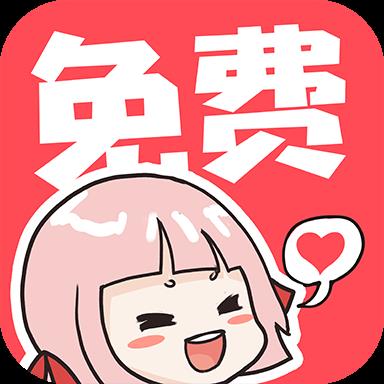 啵哔免费漫画v1.3.3