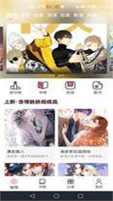 耽火漫画androidv1.0.1截图