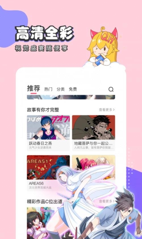 趣话漫画免费vip版截图