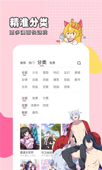 千千漫画免费版截图