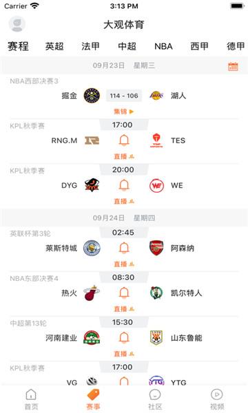 大观体育nba赛事直播资讯截图