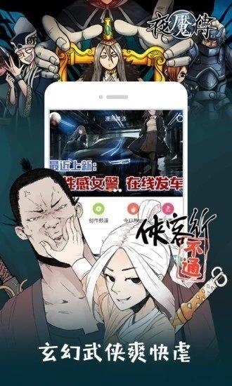 粉色漫画全新版本截图