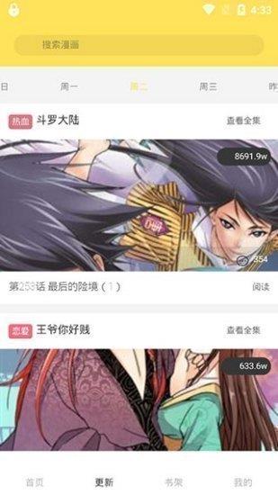 土豪漫画无广告版v2.1截图