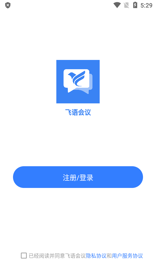 飞语会议app安卓下载最新版截图