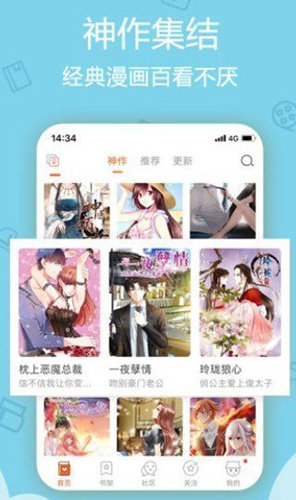 阅漫App截图