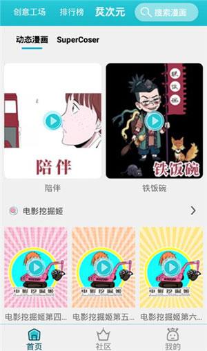 三昧漫画破解版截图