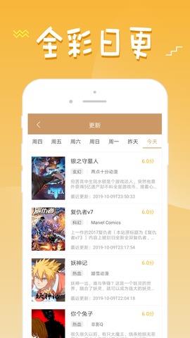 密享漫画免费版截图