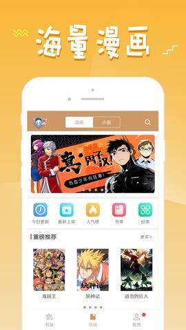 密享漫画免费版截图