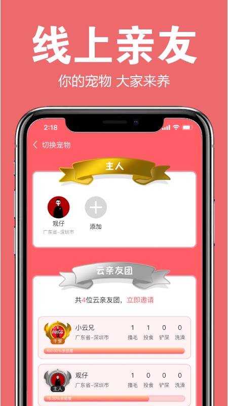 宠可爱截图