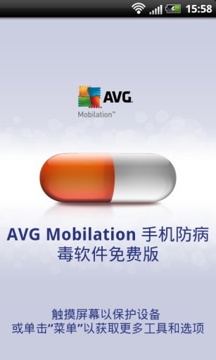 avg杀毒截图