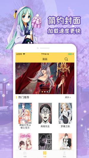 仙漫网免费漫画破解版截图