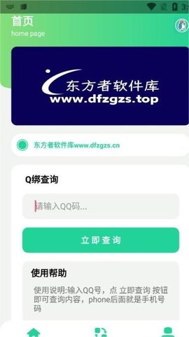 16eq绑查询软件截图