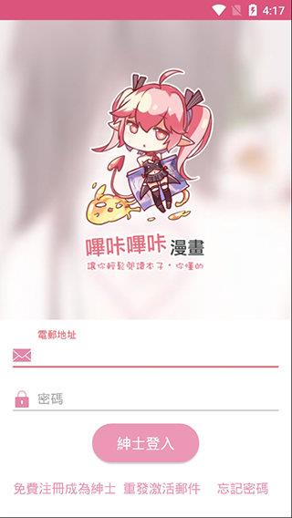 噼咔噼咔漫画破解版截图