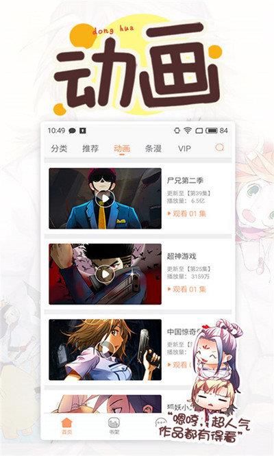 虫虫漫画免费版本截图