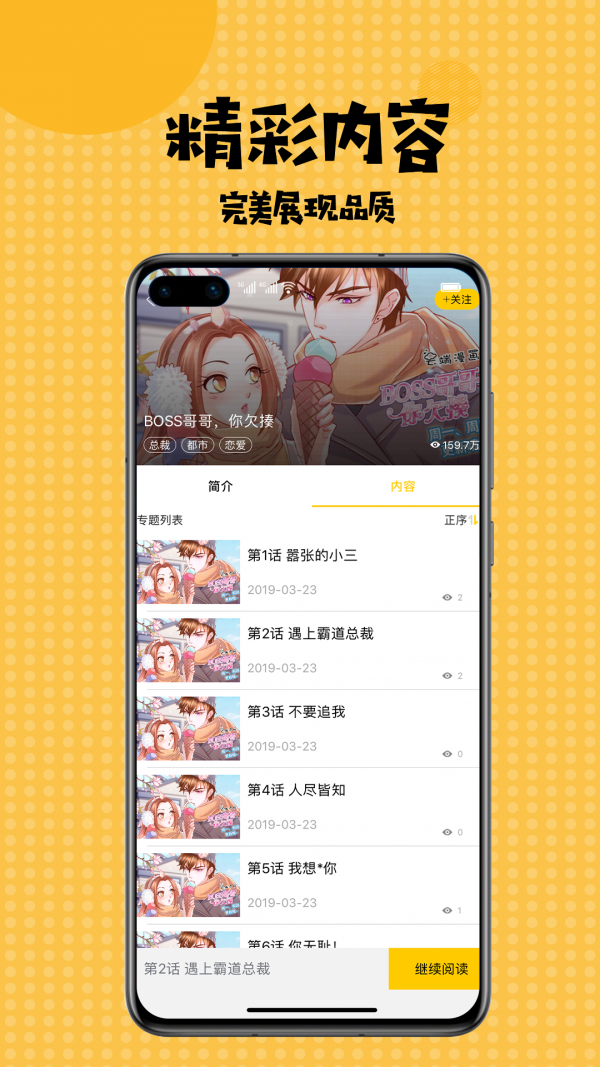 扑飞漫画2021最新版 V3.3.8 安卓版截图