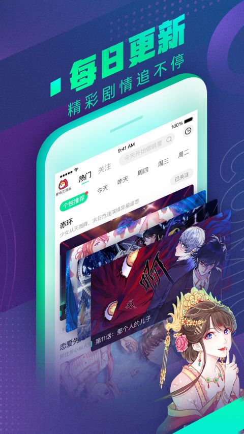 爱奇艺漫画手机客户端 V1.6.0 安卓版截图