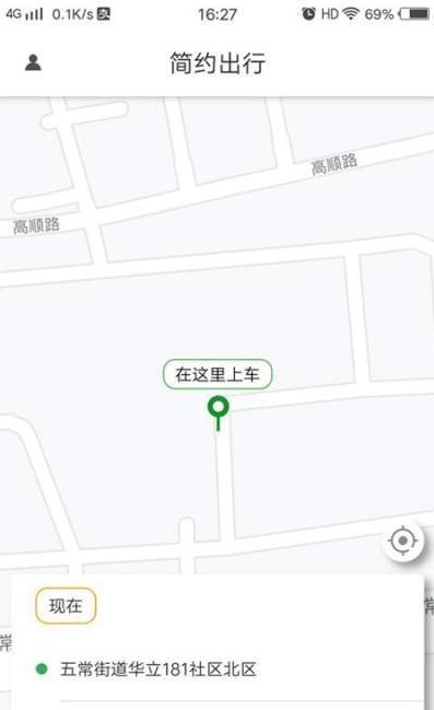 简约出行截图