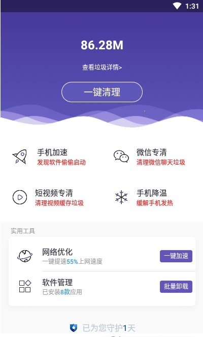 木瓜清理截图