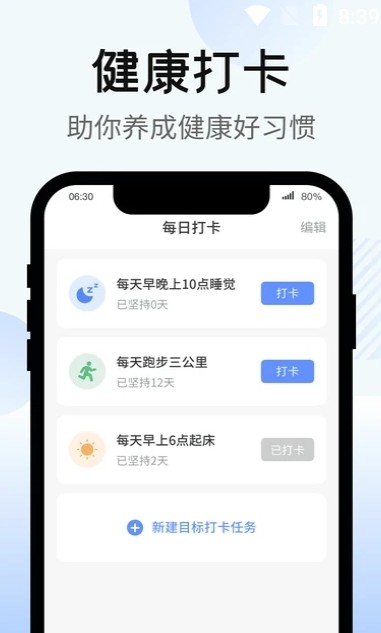 暴走计步截图