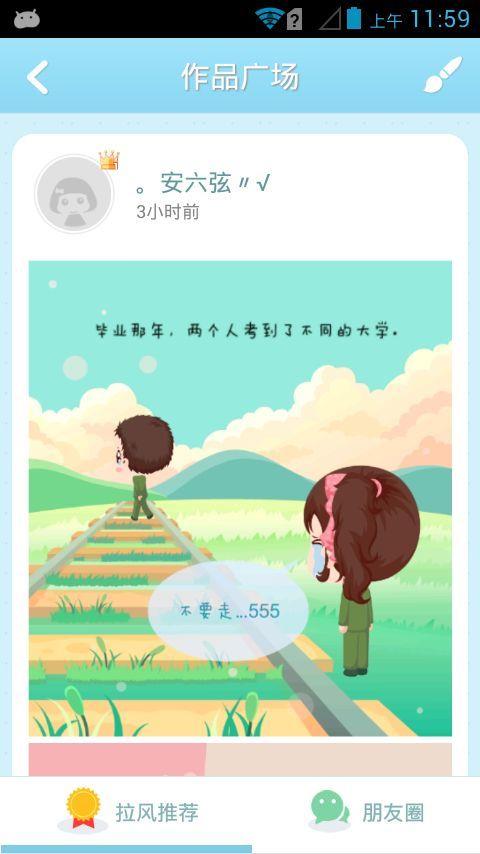 拉风漫画破解版截图