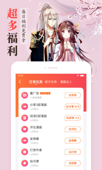 漫客栈旧版本 V2.5.0 安卓版截图