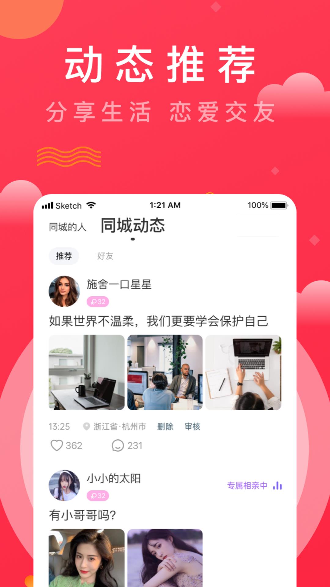 趣牵手(视频相亲)截图