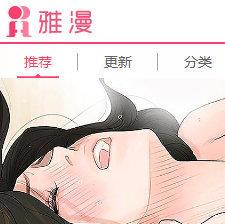 雅漫社免费破解版