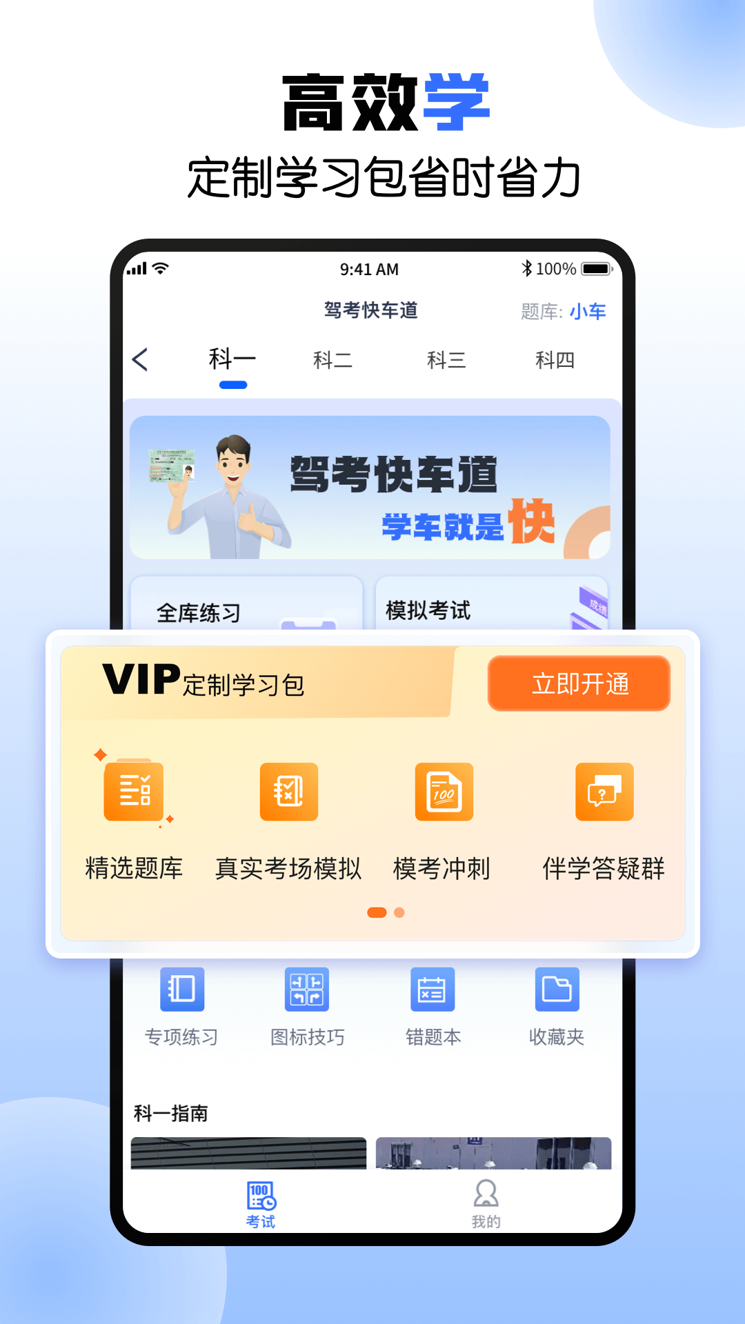 驾考快车道截图